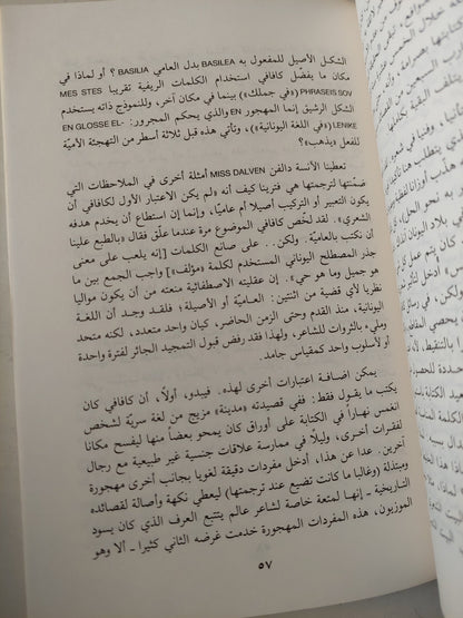 كافافى كازنتزاكس ريتسوس .. ٣ دراسات نقدية