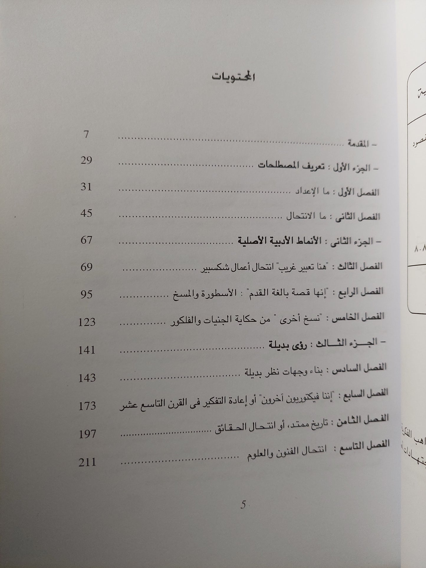 الإعداد والانتحال