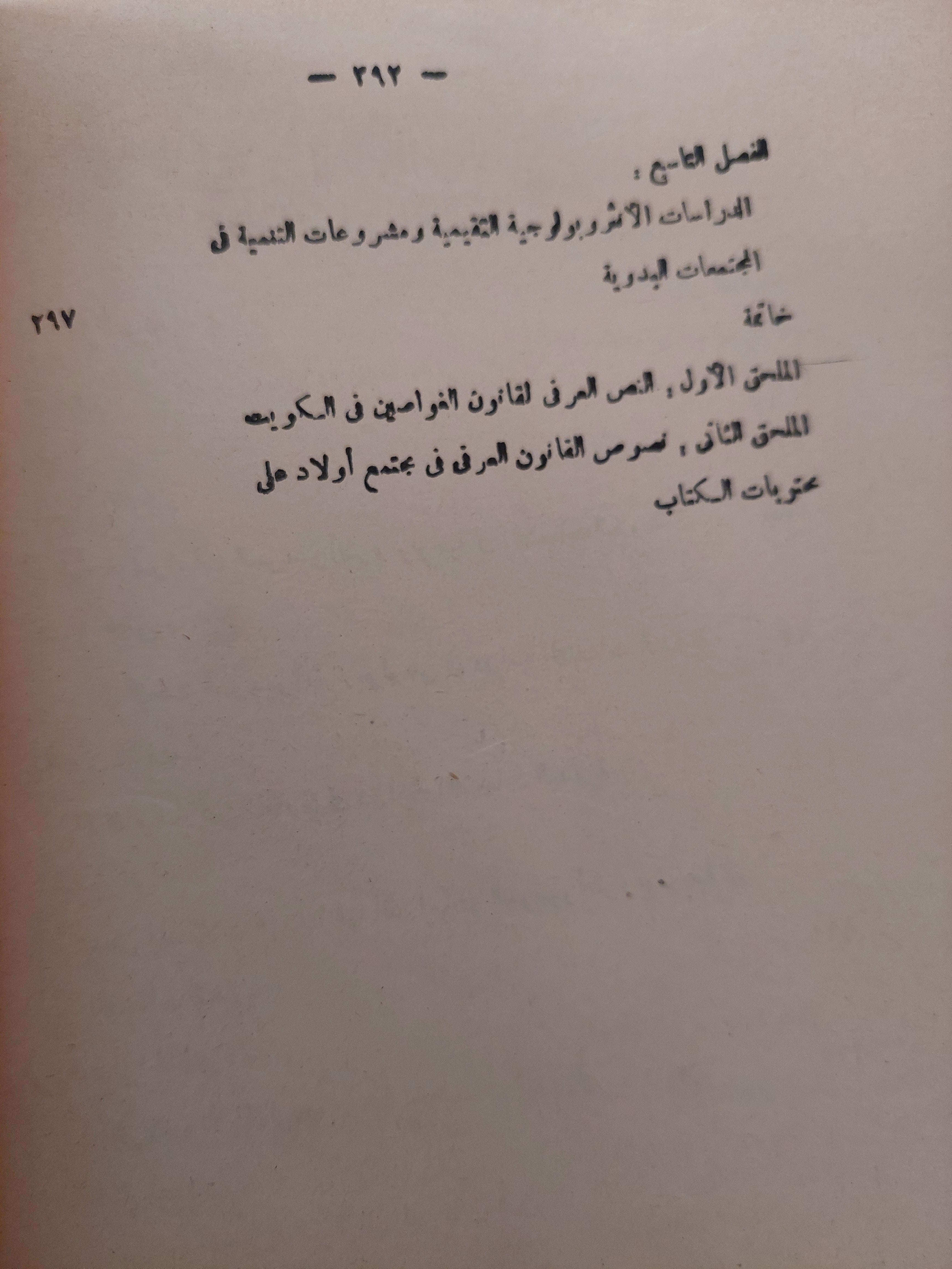 انثروبولوجيا المجتمعات البدوية