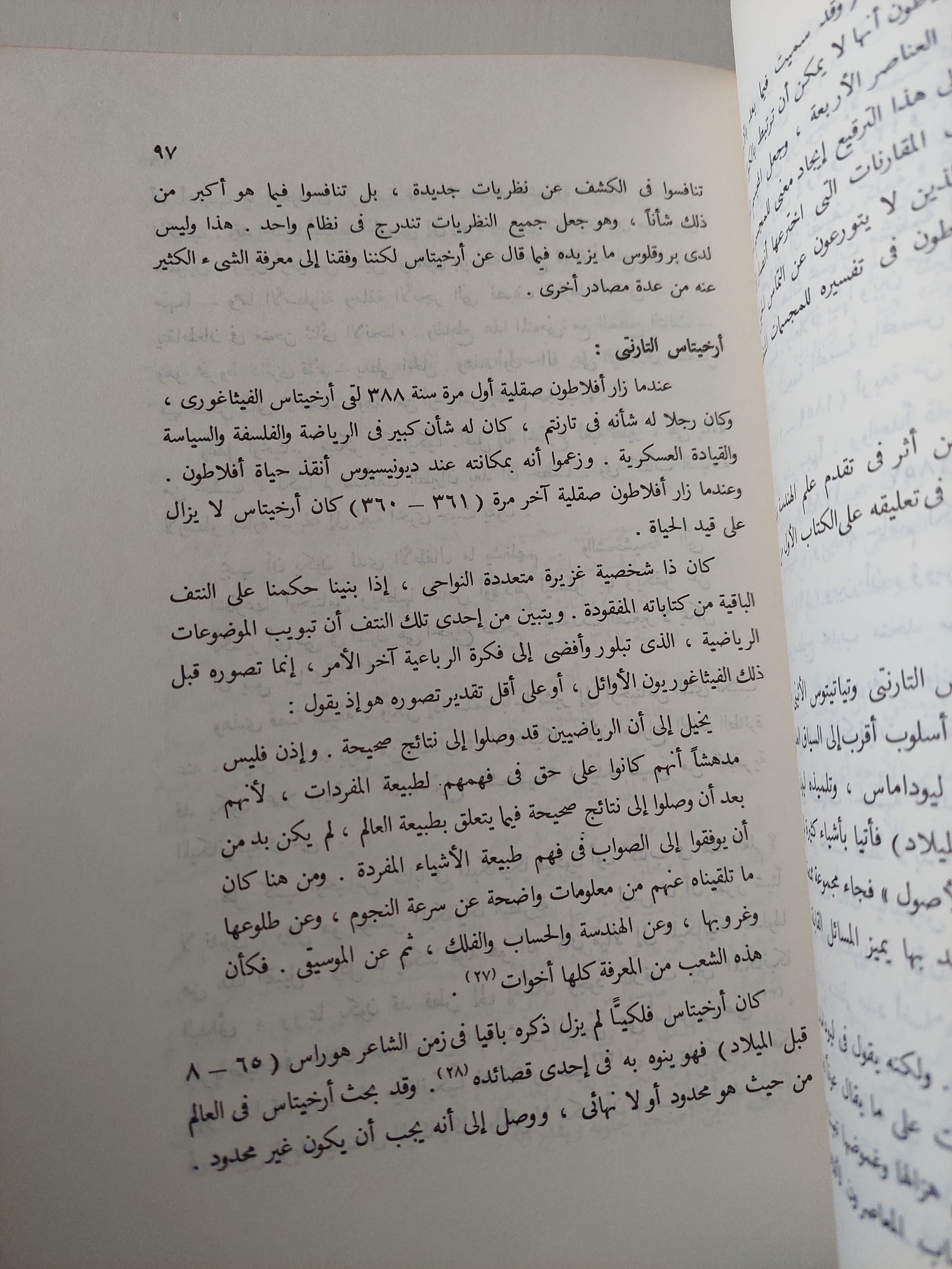 تاريخ العلم / جورج سارتون (الجزء الثالث)