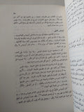تاريخ العلم / جورج سارتون (الجزء الثالث)
