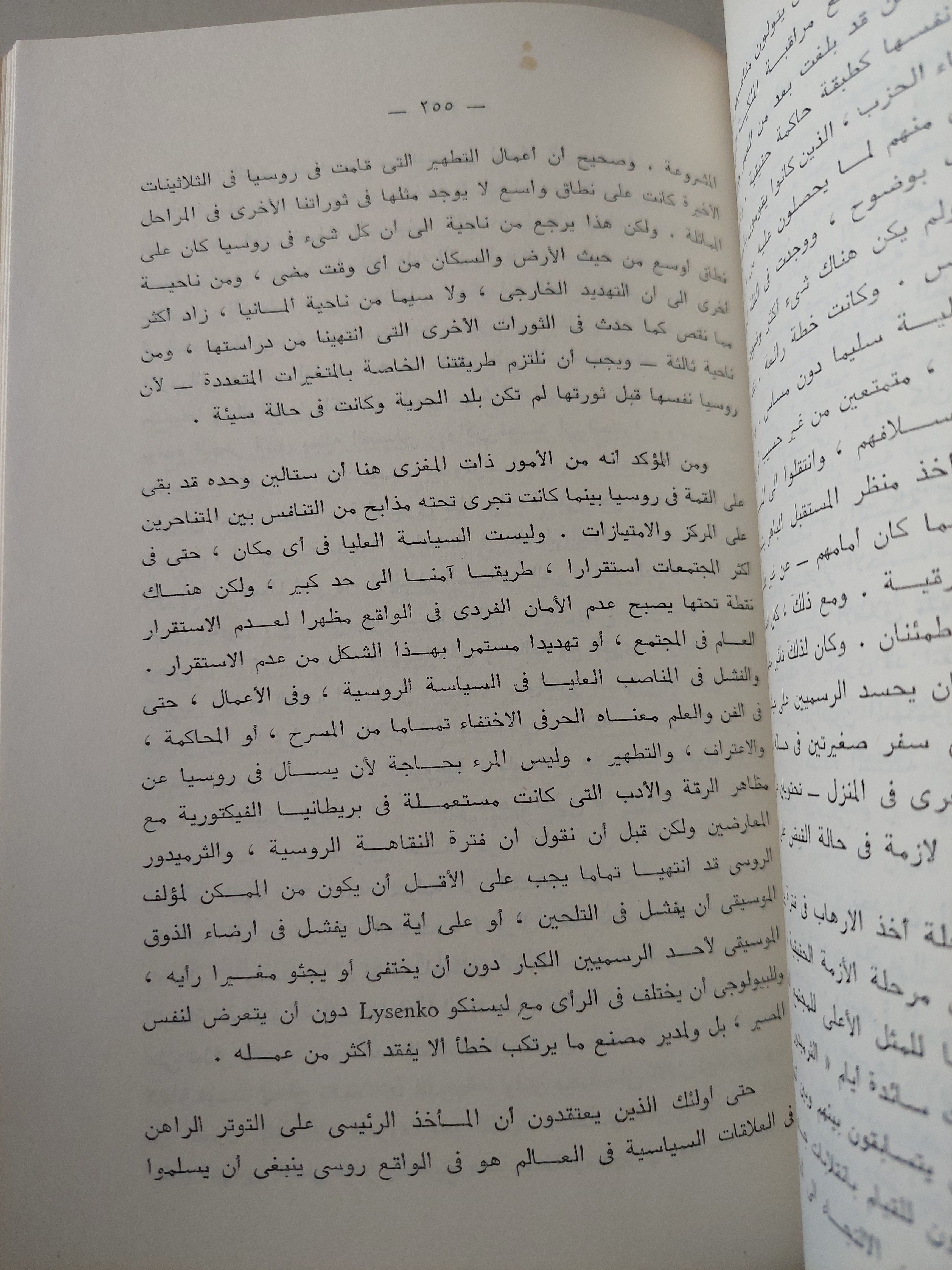 دراسة تحليلية للثورات / كرين برنتون