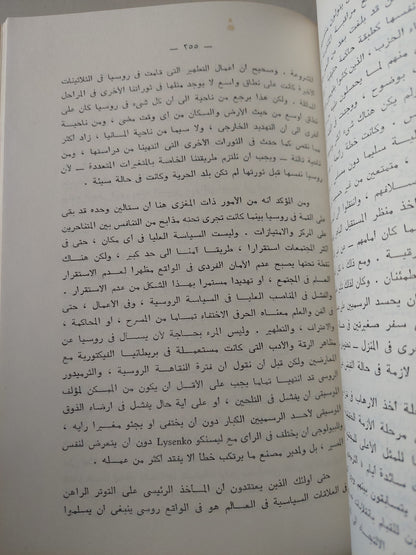 دراسة تحليلية للثورات / كرين برنتون