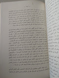 دراسة تحليلية للثورات / كرين برنتون