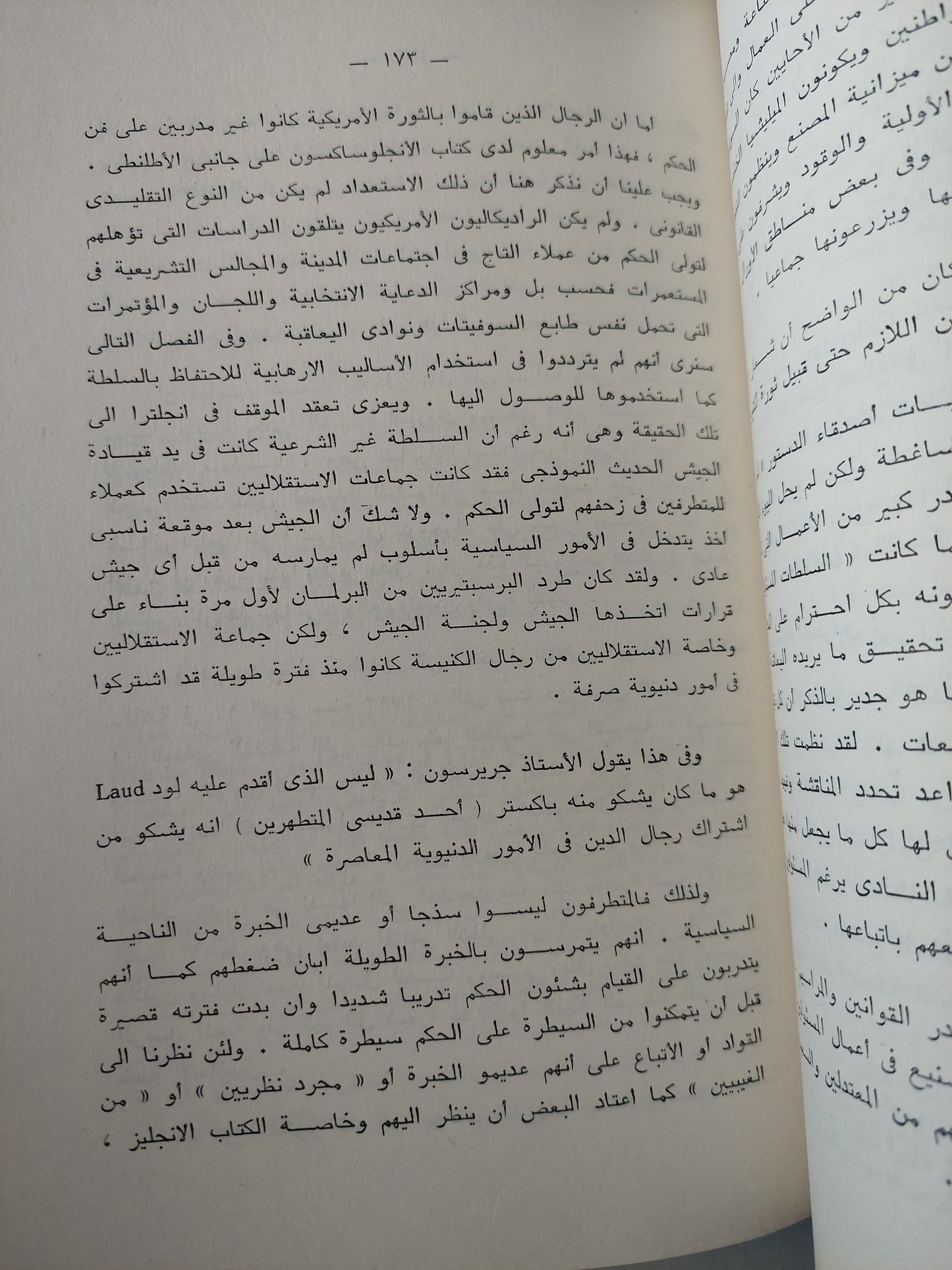 دراسة تحليلية للثورات / كرين برنتون