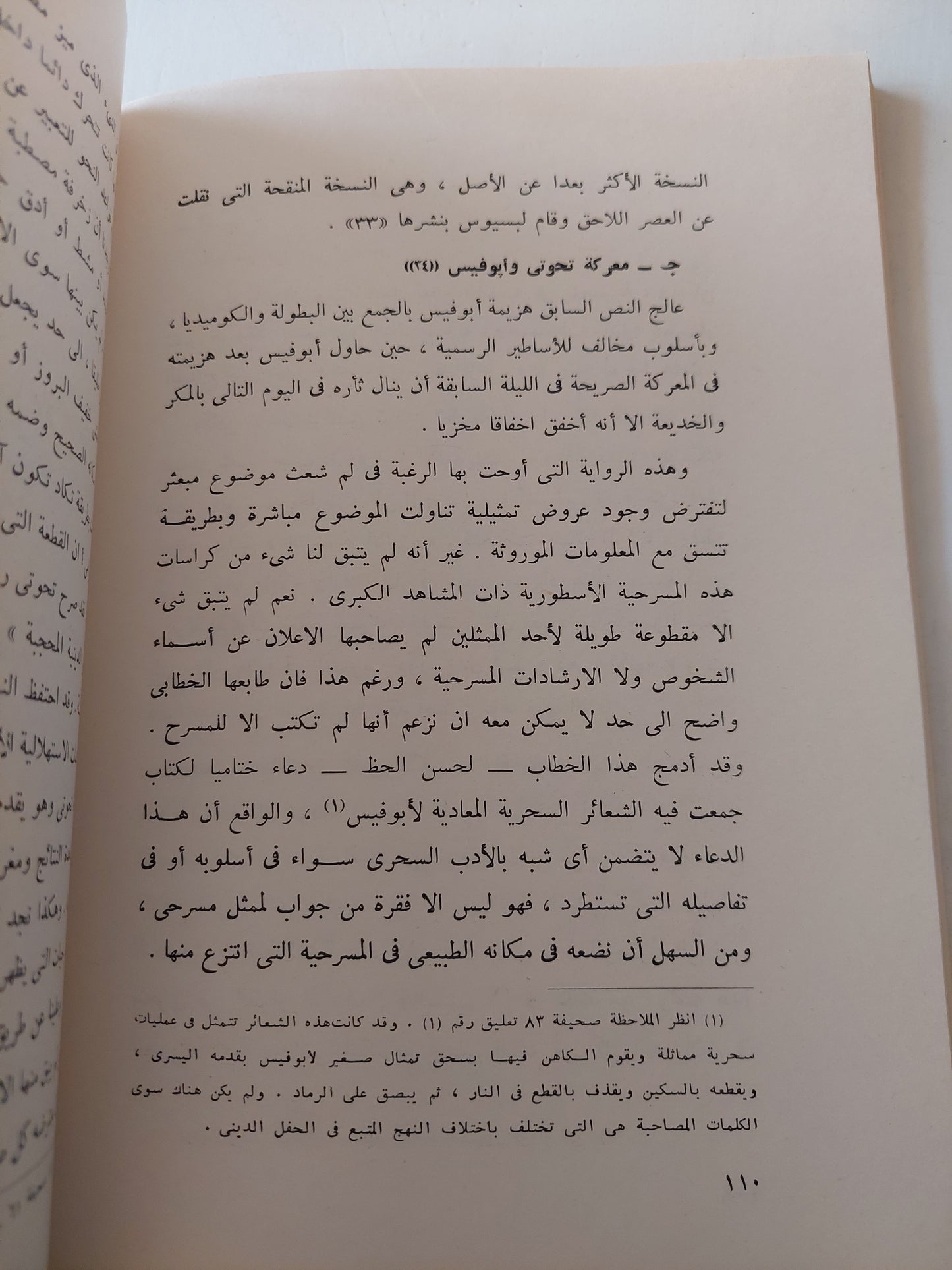 المسرح المصري القديم - إتيين دريوتون ت:دكتور ثروت عكاشة