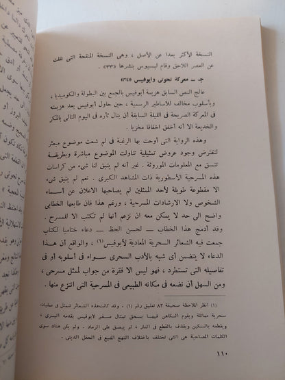 المسرح المصري القديم - إتيين دريوتون ت:دكتور ثروت عكاشة