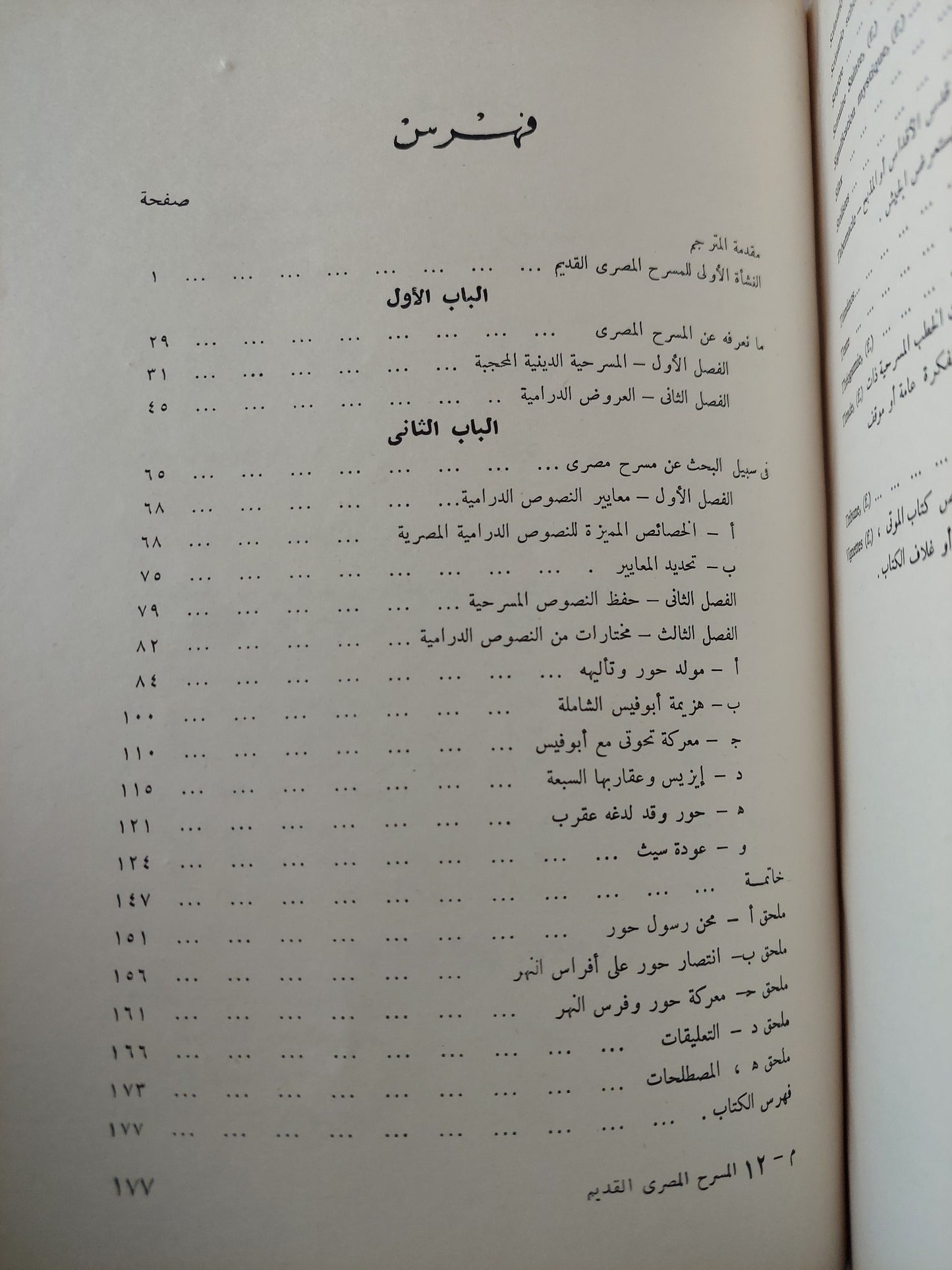 المسرح المصري القديم - إتيين دريوتون ت:دكتور ثروت عكاشة