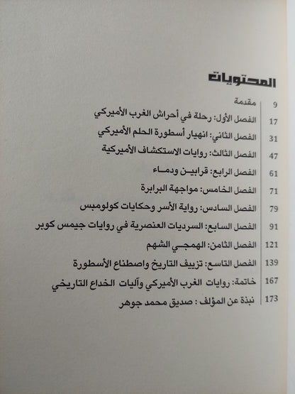 عربدة الكاوبوى فى بلاد الهنود الحمر