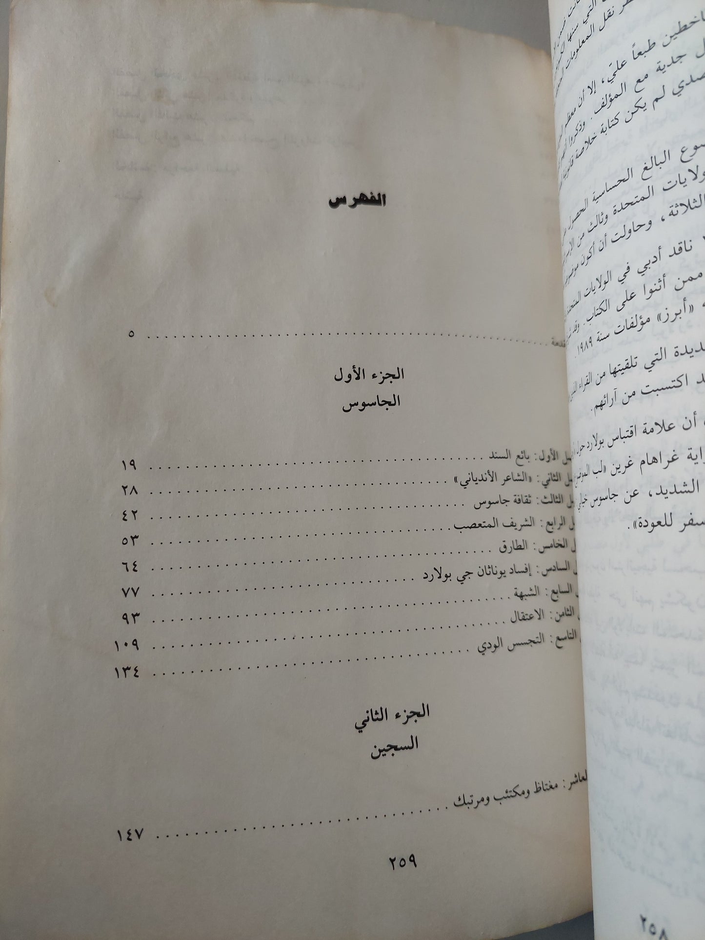 أرض الأكاذيب .. القصة المثيرة لجاسوس اسرائيل الأمريكى اليهودى