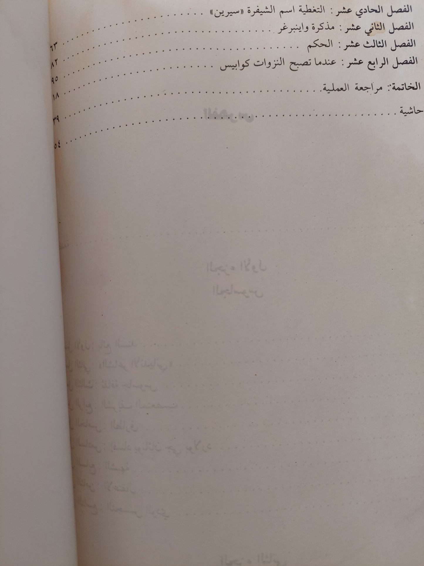 أرض الأكاذيب .. القصة المثيرة لجاسوس اسرائيل الأمريكى اليهودى