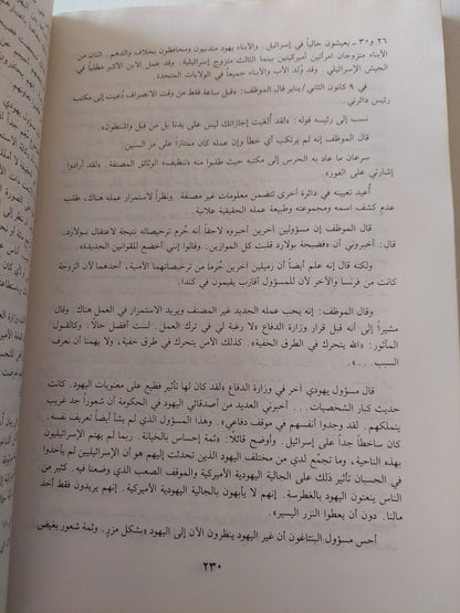 أرض الأكاذيب .. القصة المثيرة لجاسوس اسرائيل الأمريكى اليهودى