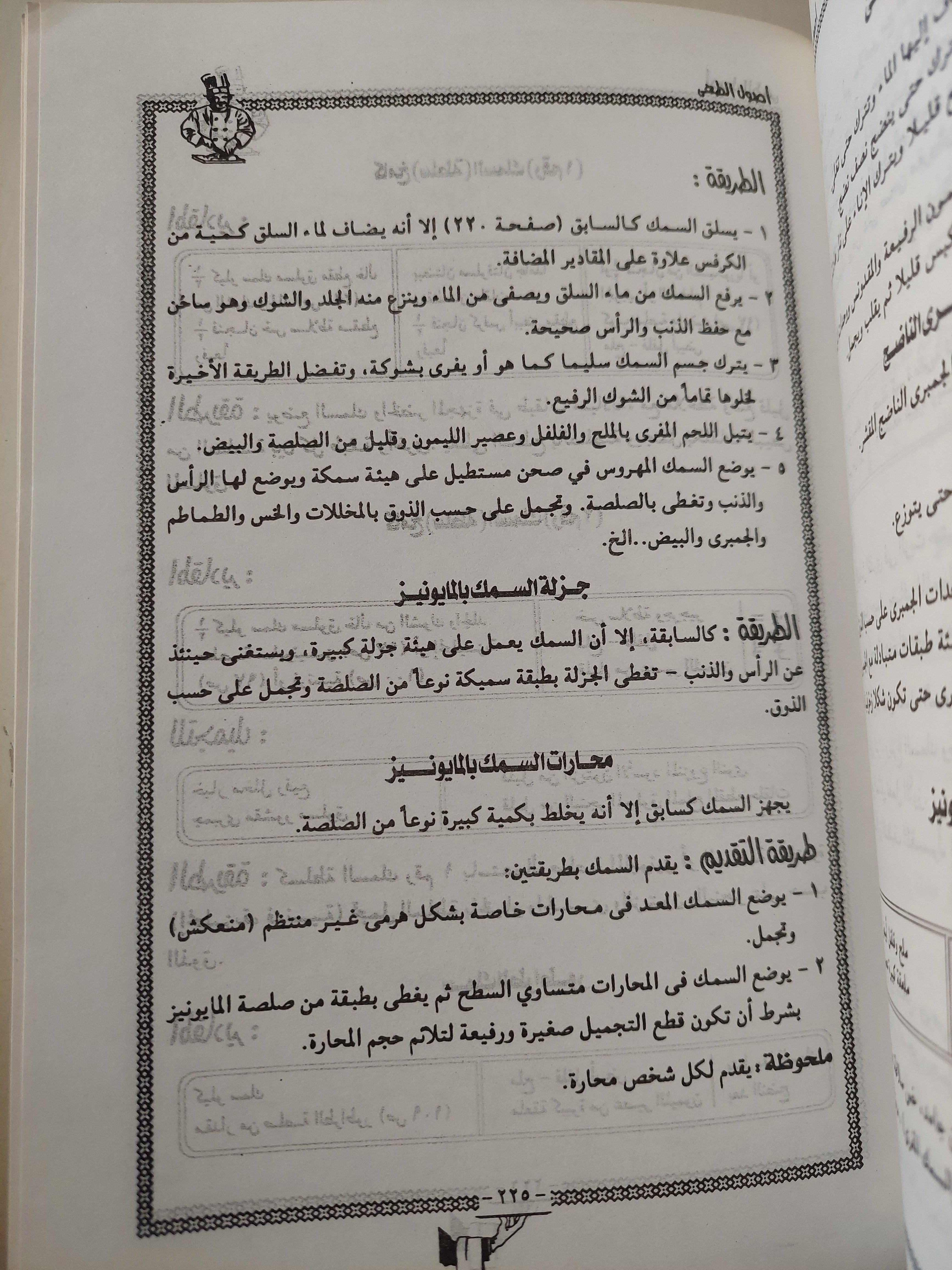 أصول الطهى النظرى والعملى/ نظيرة نيقولا - بهية عثمان