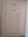 الفكر التاريخى عند الأغريق من هومر إلى هيراقليطس