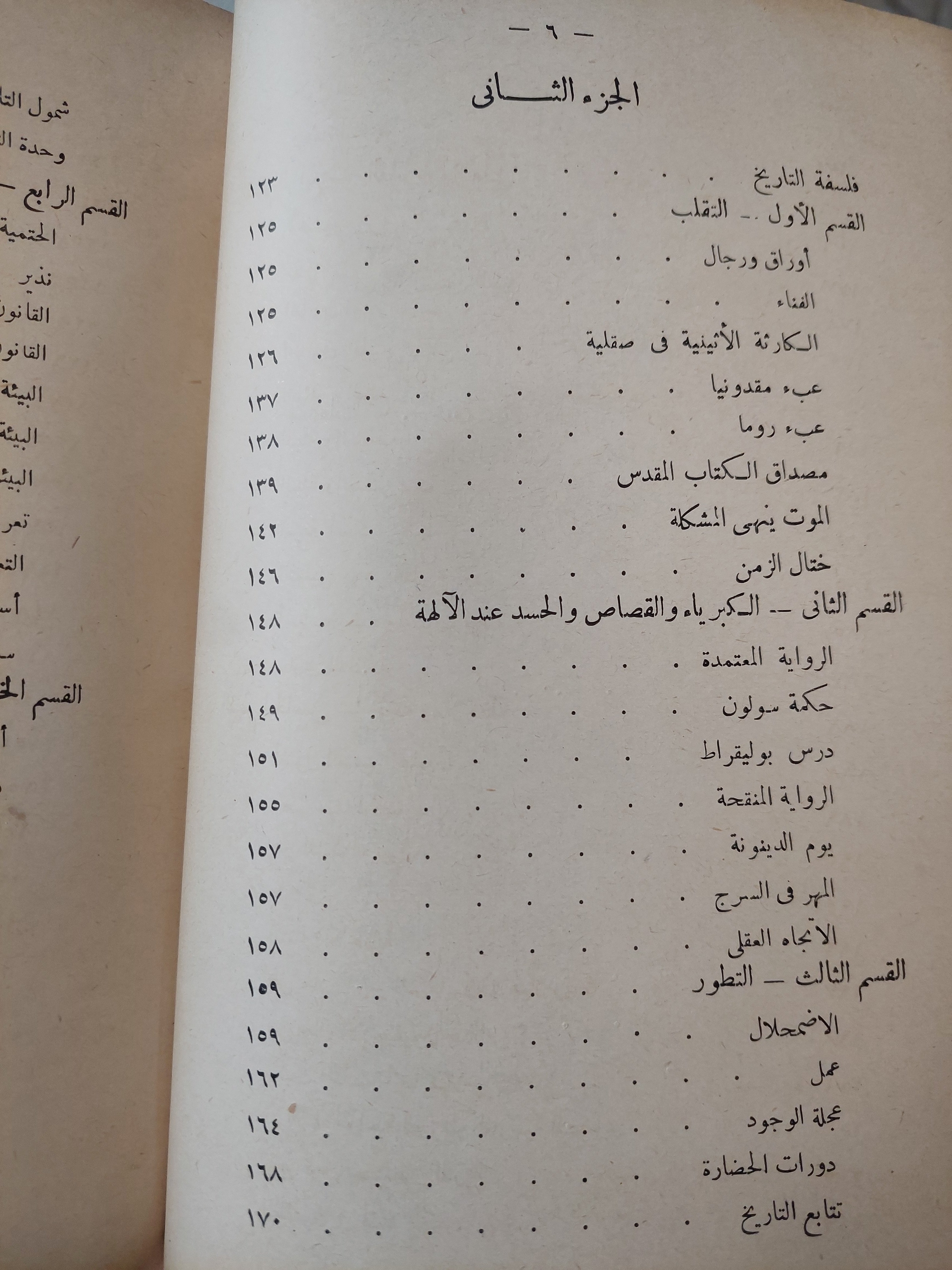 الفكر التاريخى عند الأغريق من هومر إلى هيراقليطس