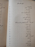 الفكر التاريخى عند الأغريق من هومر إلى هيراقليطس