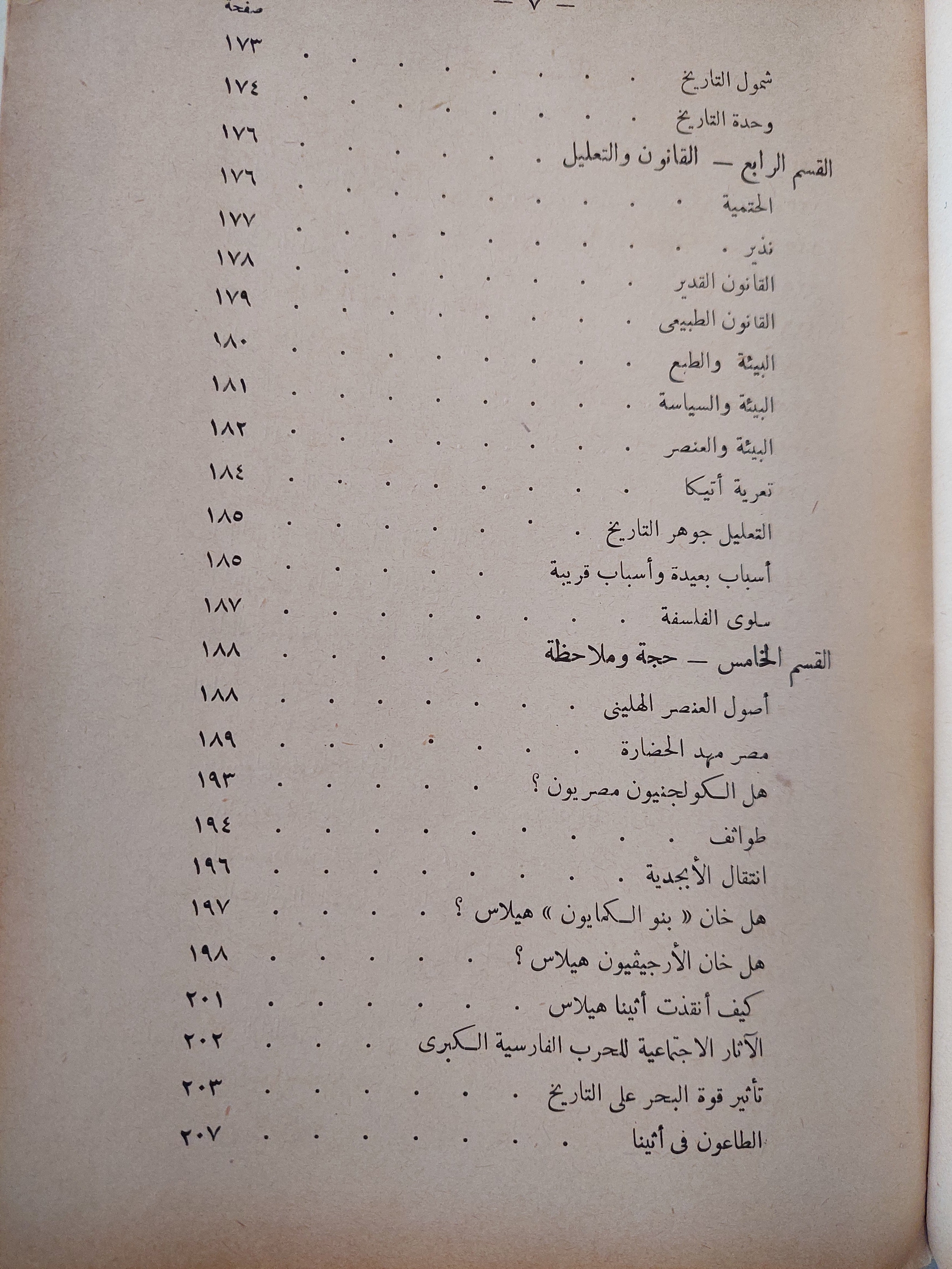 الفكر التاريخى عند الأغريق من هومر إلى هيراقليطس