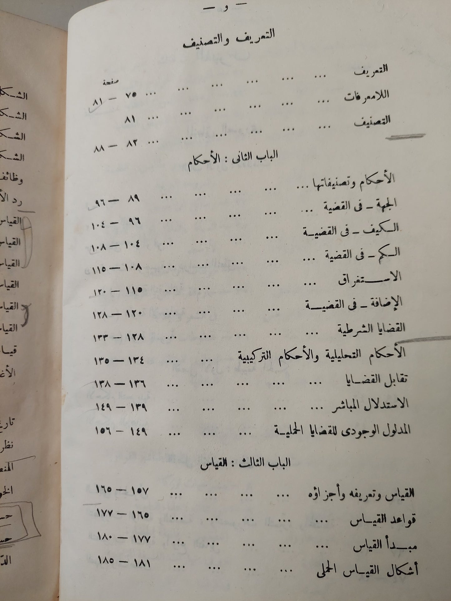 المنطق الصورى والرياضي / عبد الرحمن بدوى (هارد كفر)