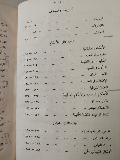 المنطق الصورى والرياضي / عبد الرحمن بدوى (هارد كفر)