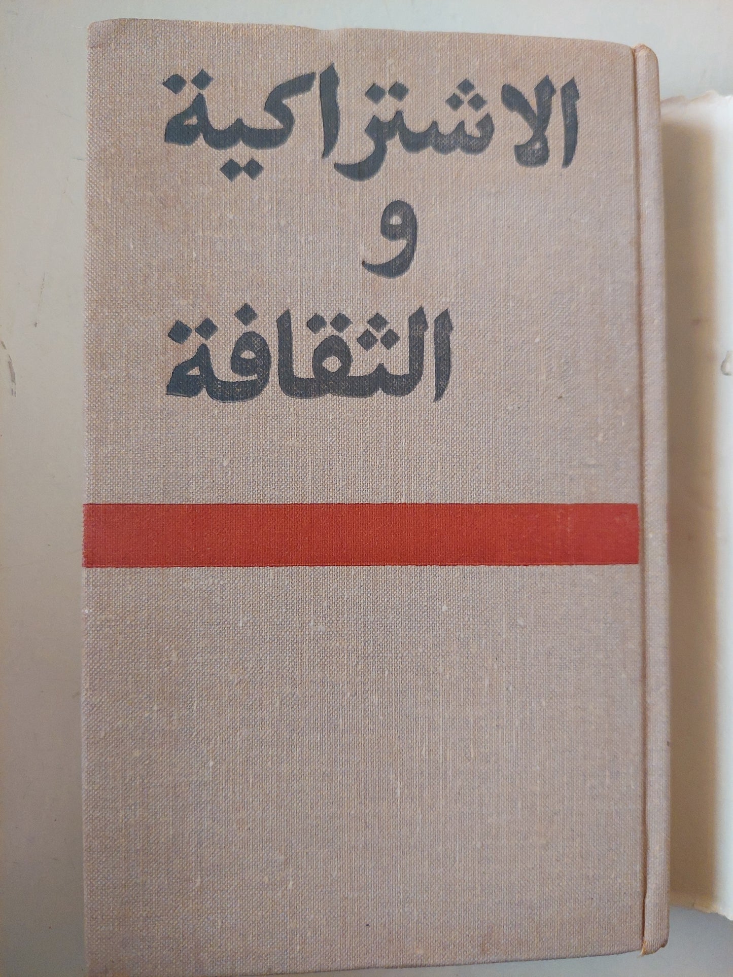 الإشتراكية والثقافة .. هارد كفر دار التقدم - موسكو