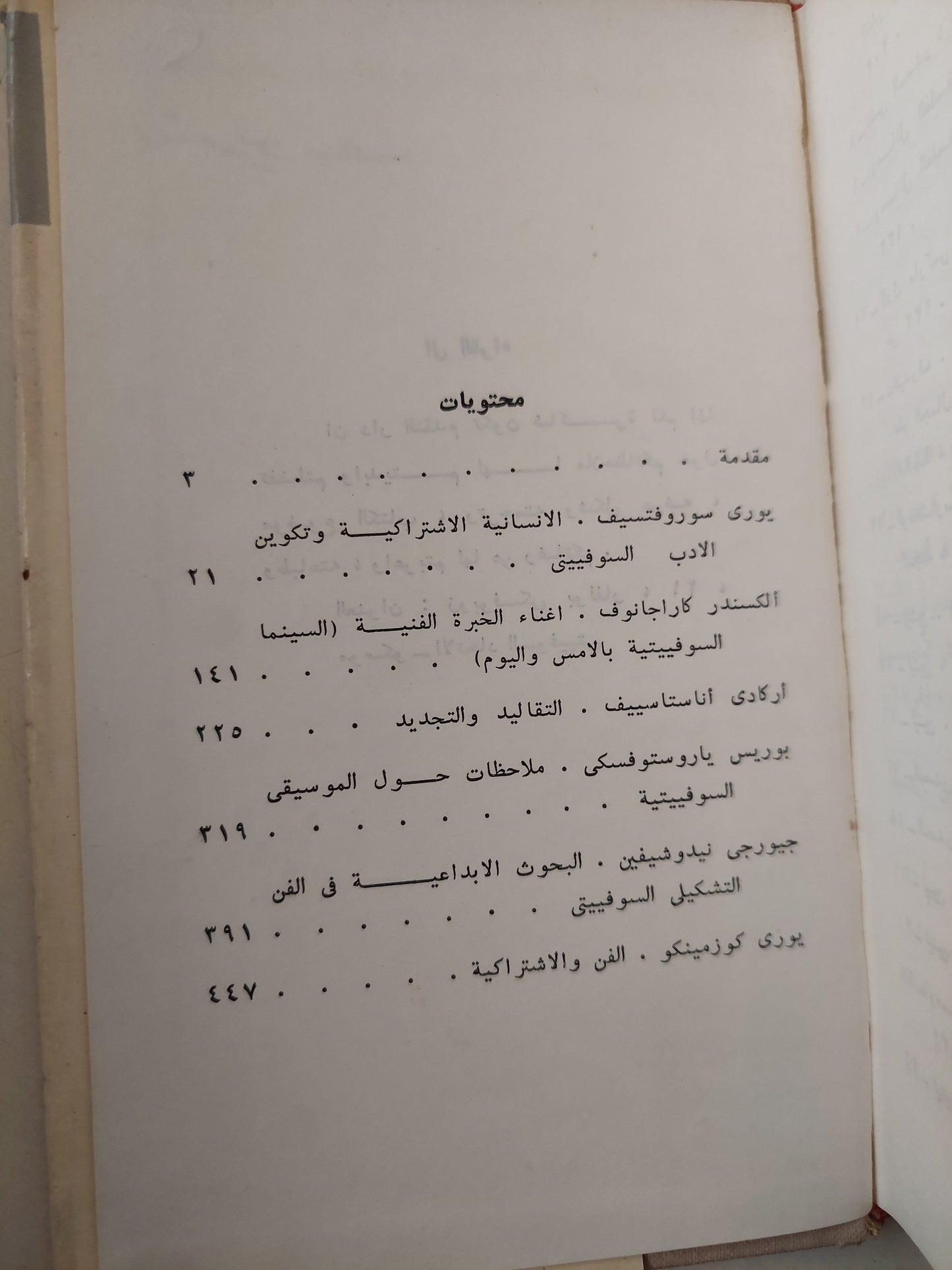 الإشتراكية والثقافة .. هارد كفر دار التقدم - موسكو