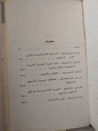 الإشتراكية والثقافة .. هارد كفر دار التقدم - موسكو