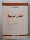 العلم والفرضية / هنرى بوانكلريه