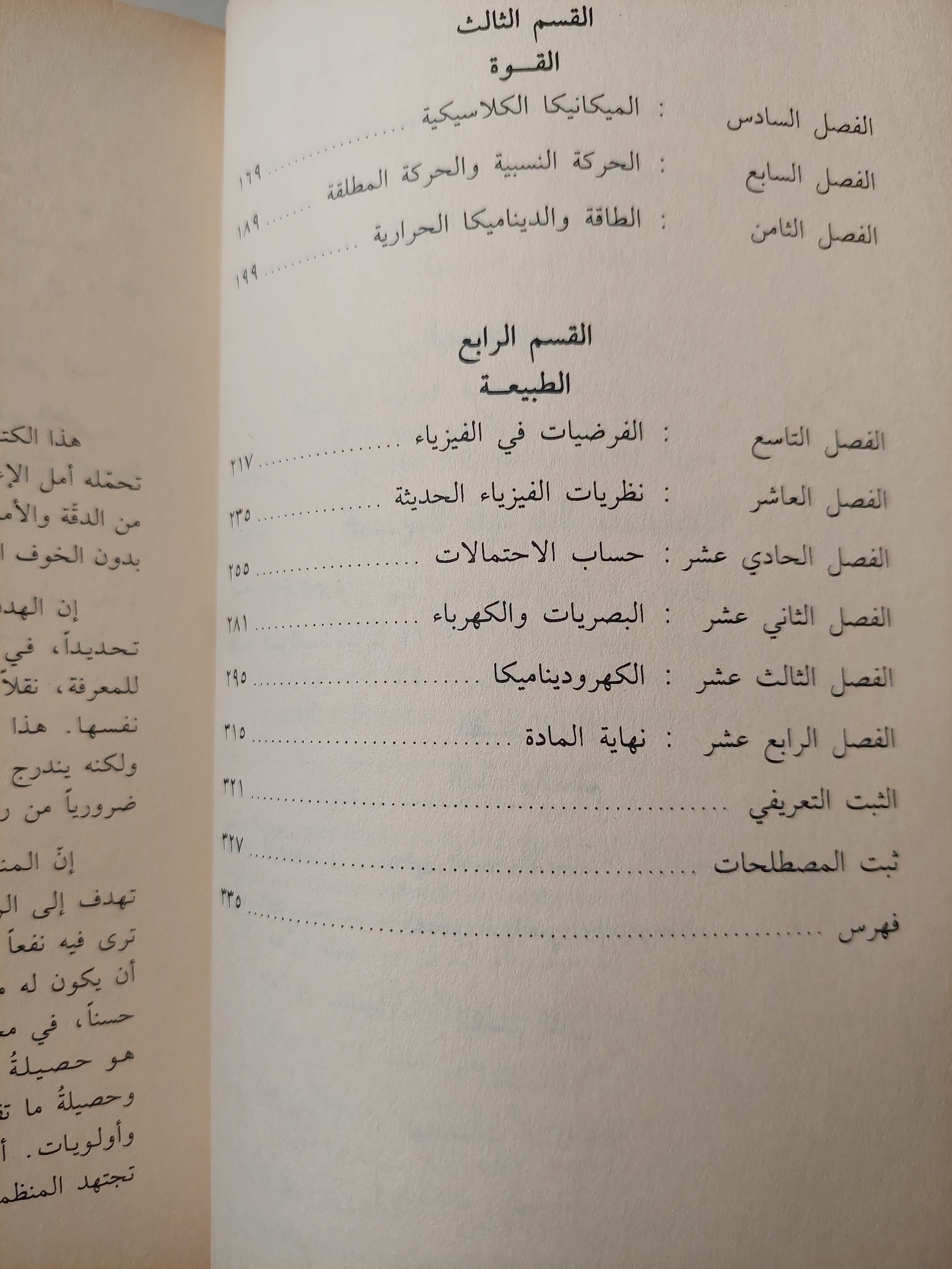 العلم والفرضية / هنرى بوانكلريه