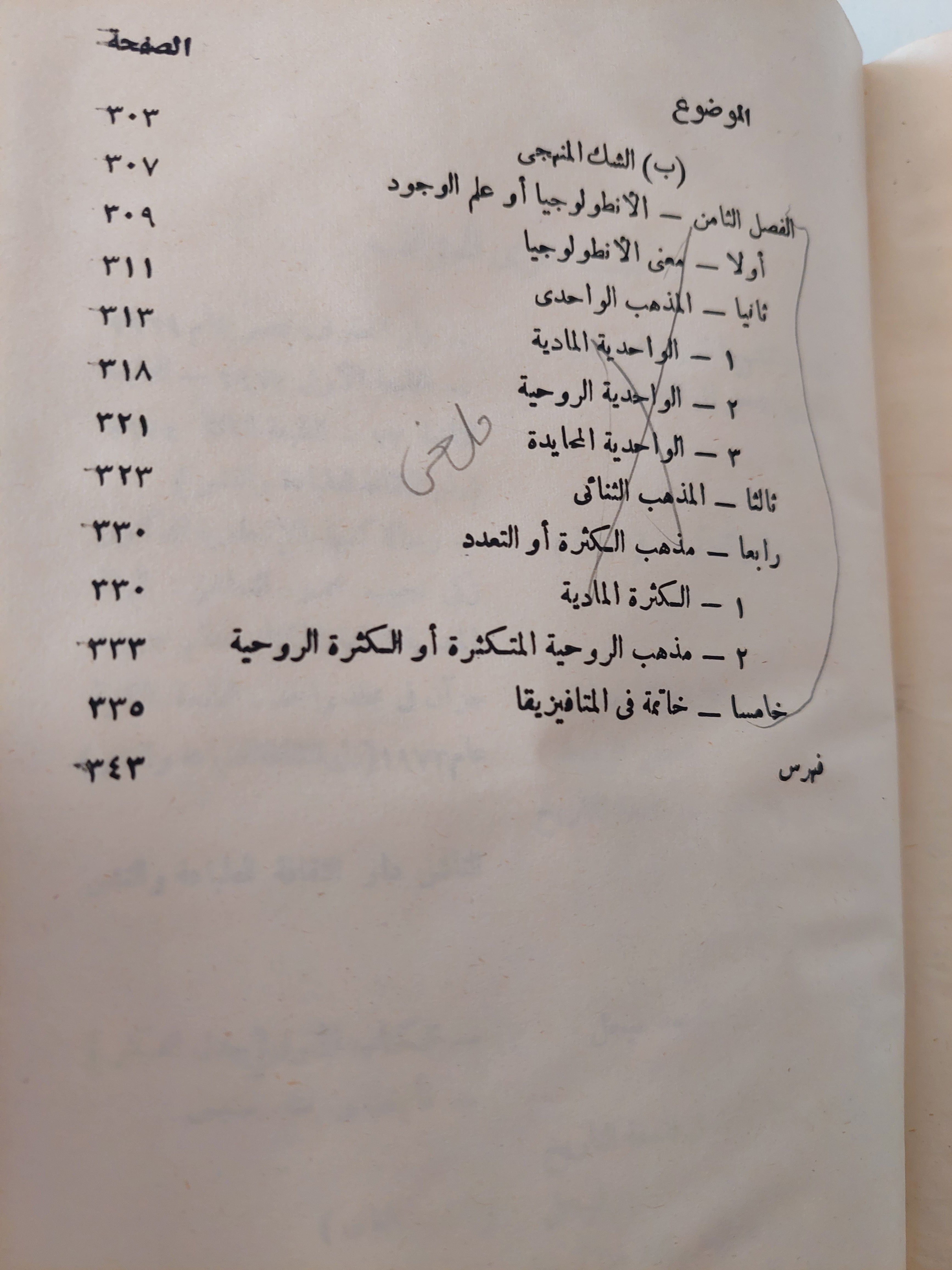 مدخل الى الفلسفة / د. أمام عبد الفتاح أمام ( هارد كفر )