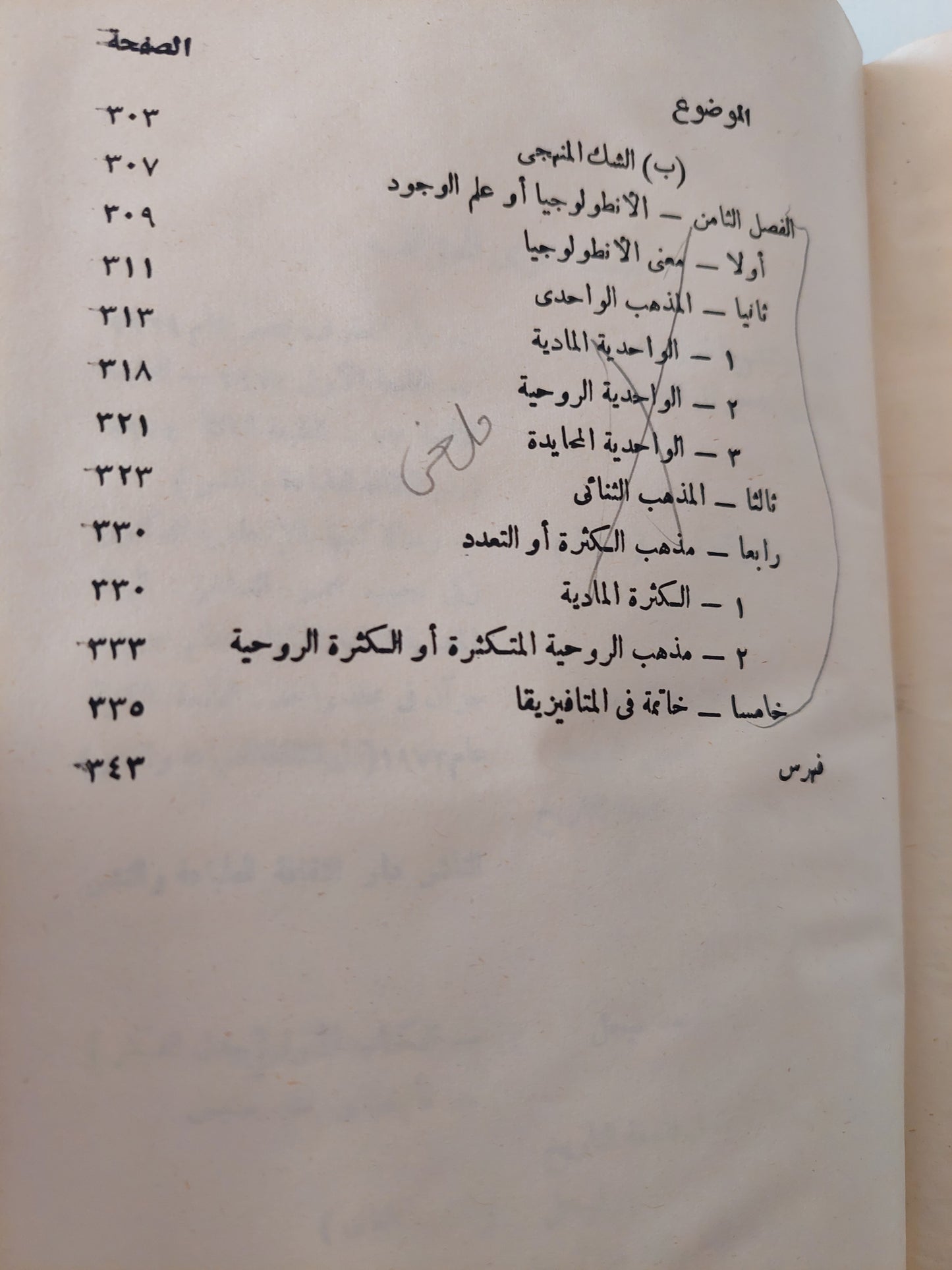 مدخل الى الفلسفة / د. أمام عبد الفتاح أمام ( هارد كفر )