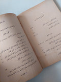 علاج الطفل بالتحليل النفسي / أنا فرويد