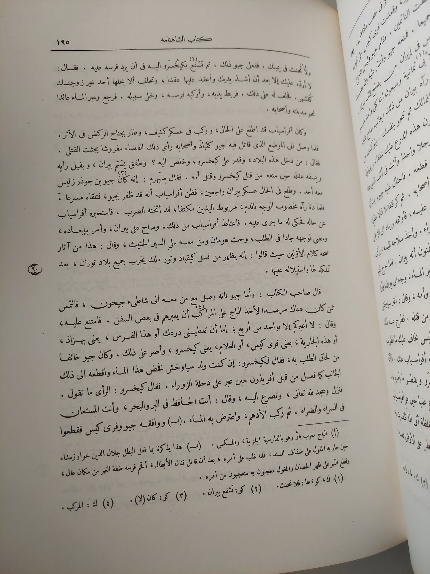 الشاهنامة .. مجلد ضخم هارد كفر قطع كبير