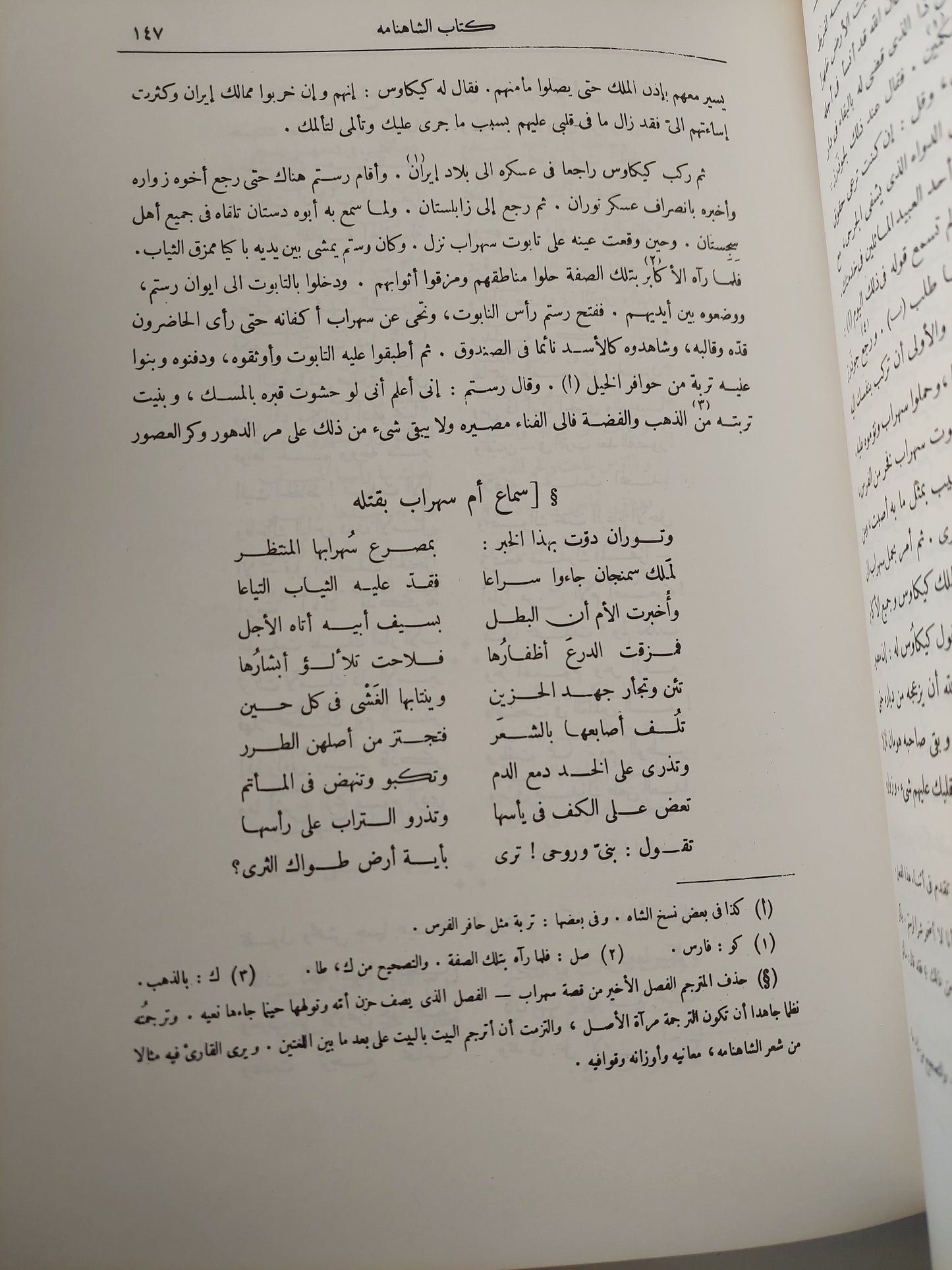 الشاهنامة .. مجلد ضخم هارد كفر قطع كبير