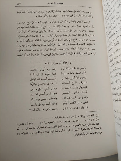 الشاهنامة .. مجلد ضخم هارد كفر قطع كبير