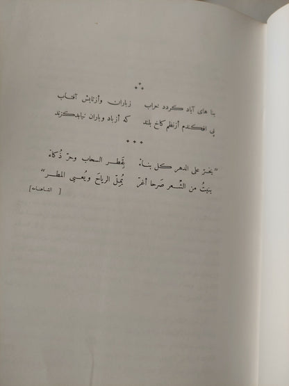 الشاهنامة .. مجلد ضخم هارد كفر قطع كبير