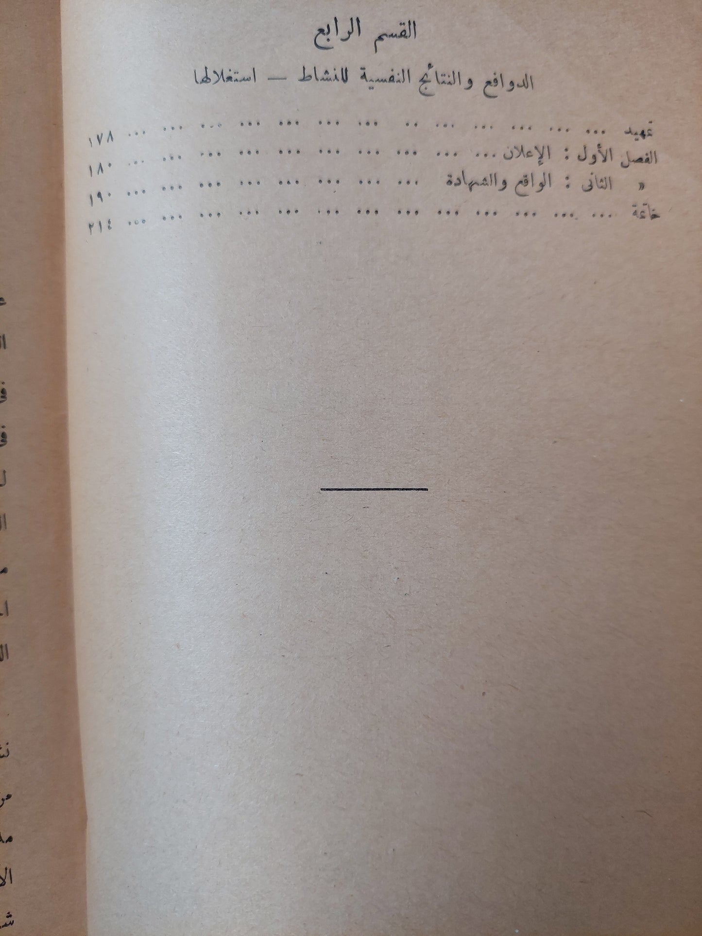 علم النفس التطبيقي / هنرى فالون