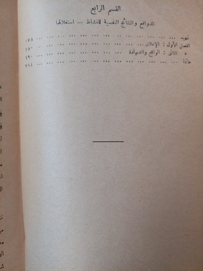 علم النفس التطبيقي / هنرى فالون