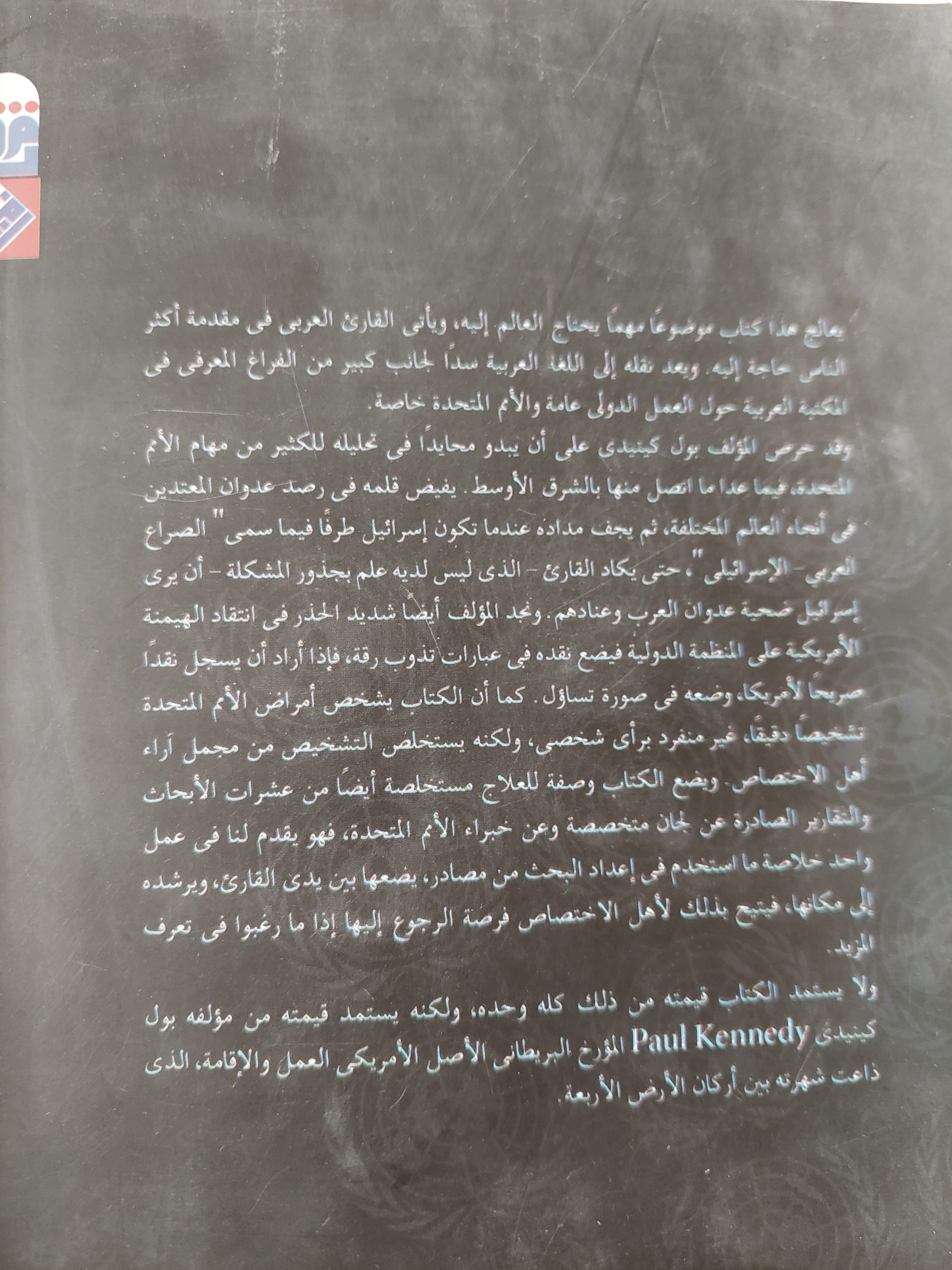 برلمان الإنسان .. الأمم المتحدة الماضى الحاضر المستقبل