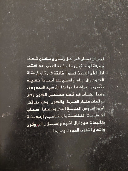 الدقائق الثلاث الأخيرة / بول دافيز