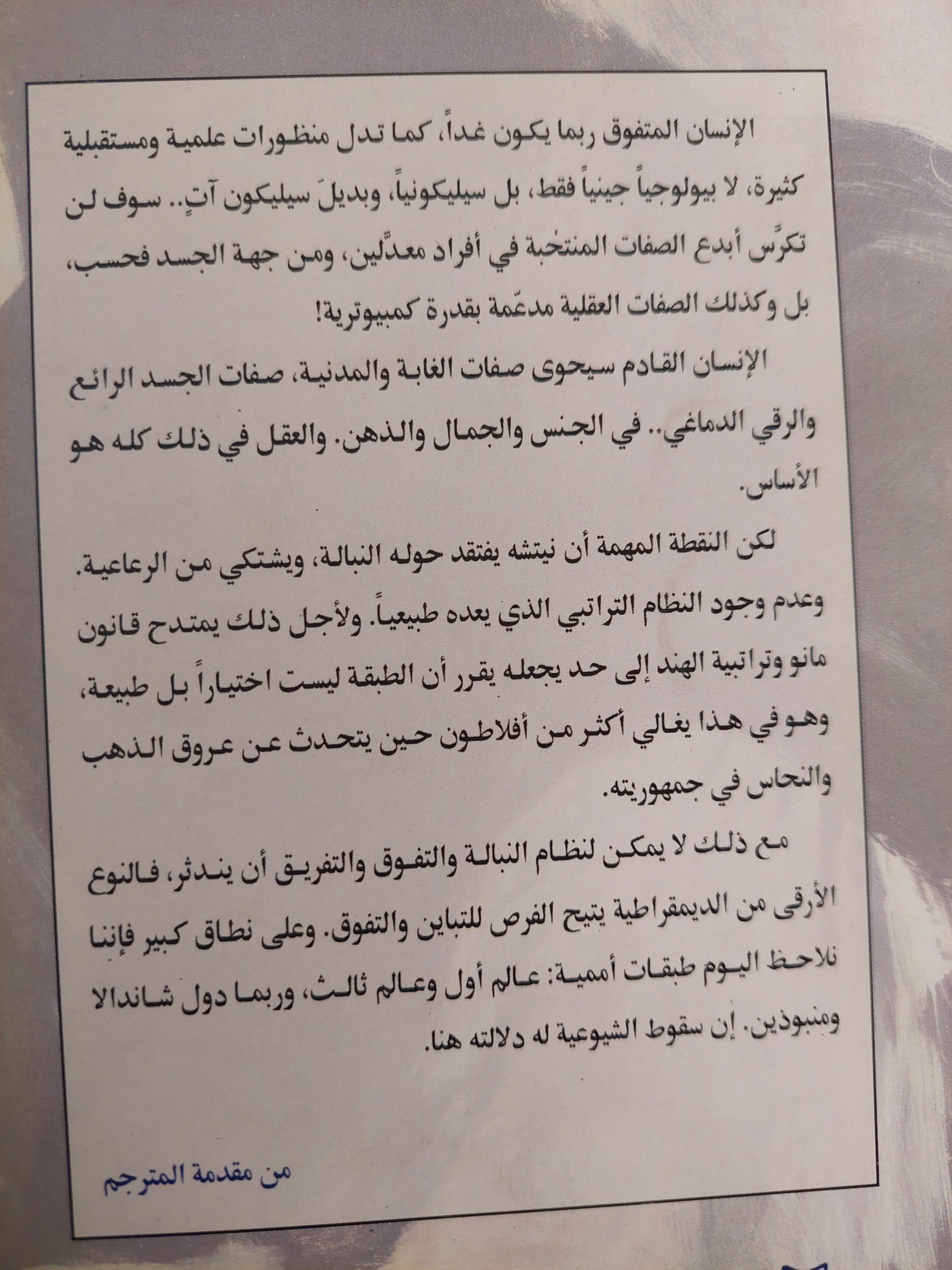 عدو المسيح / فريدريك نيتشه