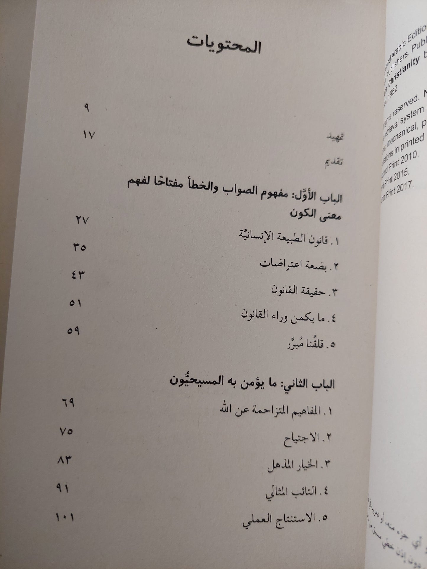 المسيحية المجردة / سى اس لويس