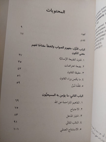 المسيحية المجردة / سى اس لويس