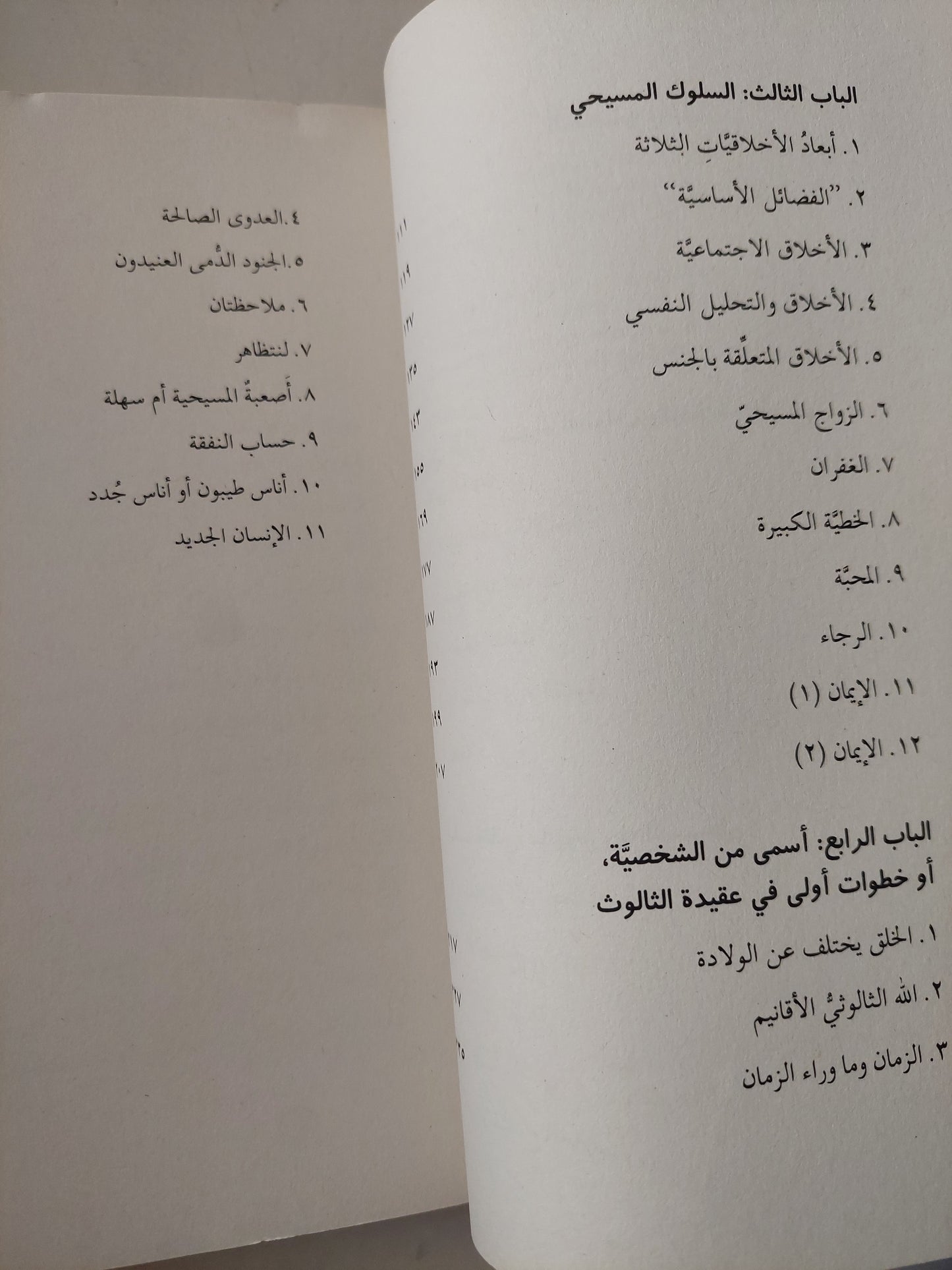 المسيحية المجردة / سى اس لويس