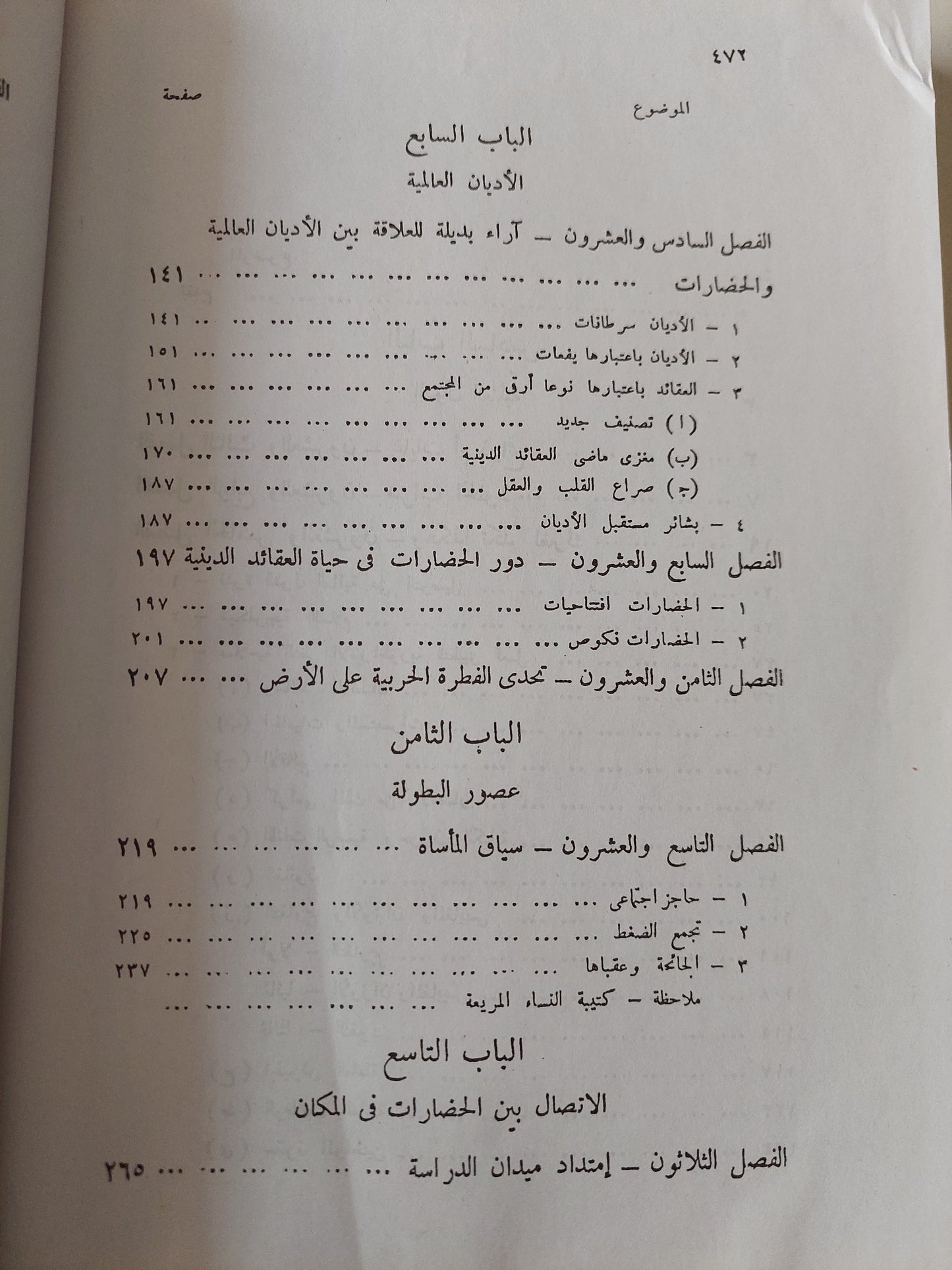 مختصر دراسة التاريخ / أرنولد توينبى 4 أجزاء