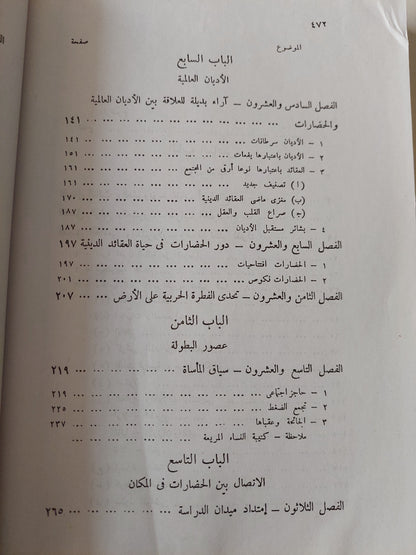 مختصر دراسة التاريخ / أرنولد توينبى 4 أجزاء