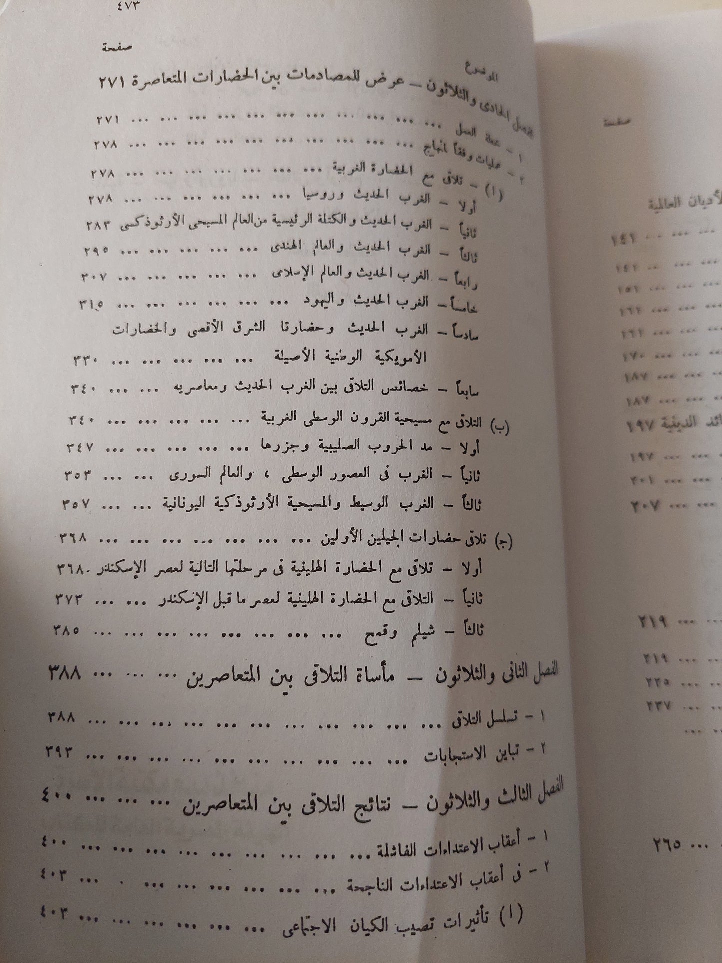 مختصر دراسة التاريخ / أرنولد توينبى 4 أجزاء