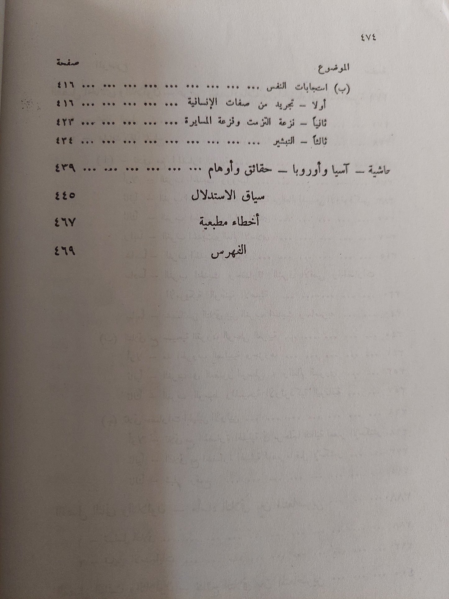 مختصر دراسة التاريخ / أرنولد توينبى 4 أجزاء