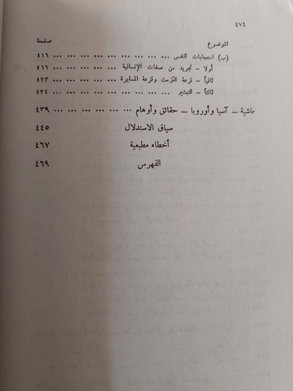 مختصر دراسة التاريخ / أرنولد توينبى 4 أجزاء