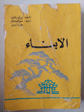الأبناء / بيرل باك