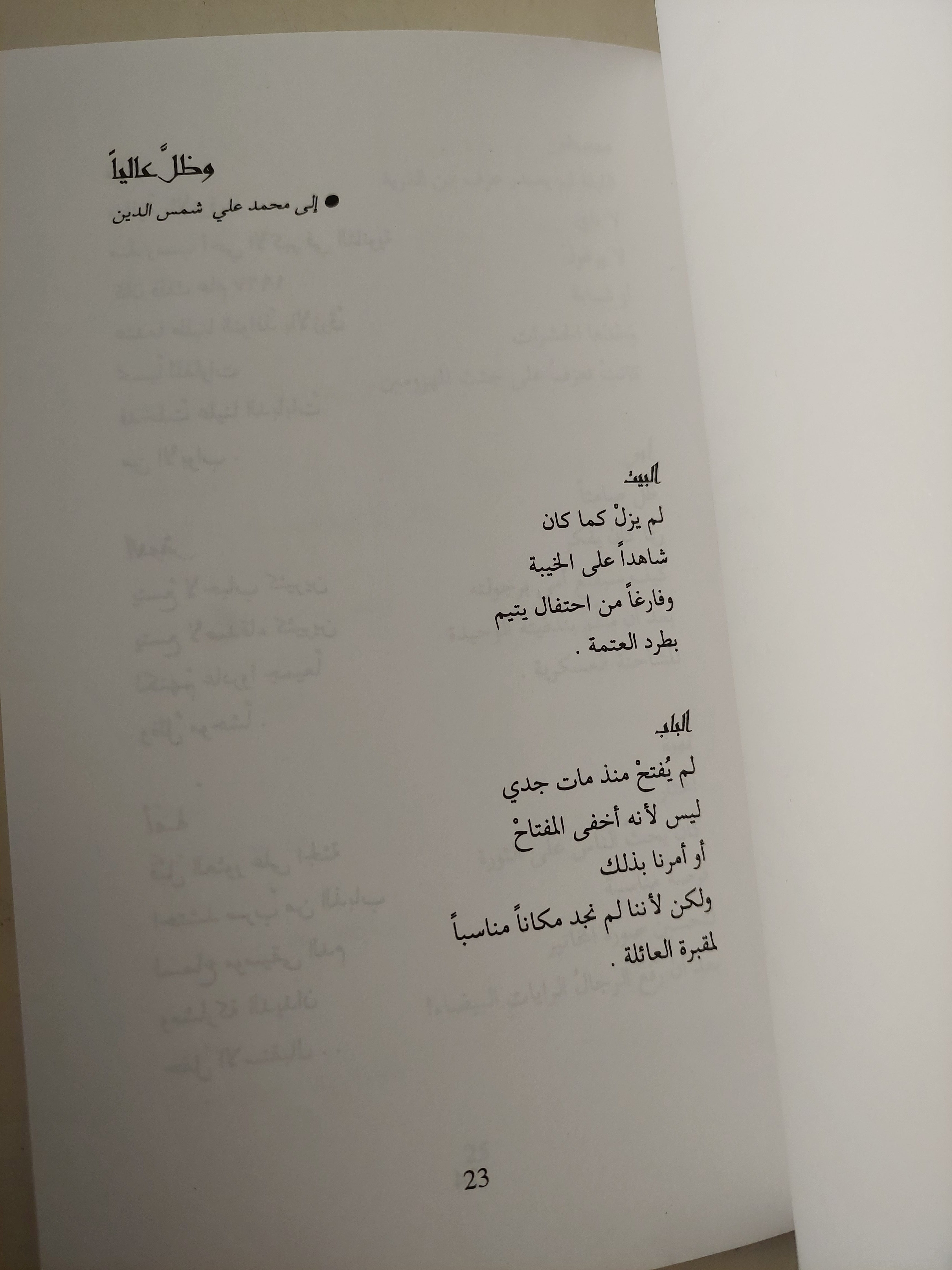 أسفار موسى العهد الأخير
